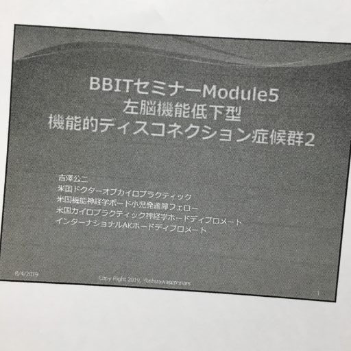 セミナー受講  BBIT module5