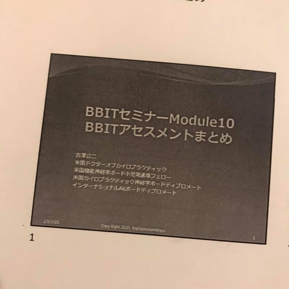 セミナー受講　BBIT module10